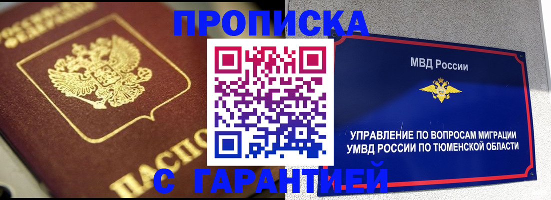 временная прописка в Хабаровском крае